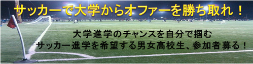 アメリカサッカー留学　サッカートライアウト　カリフォルニア　安い