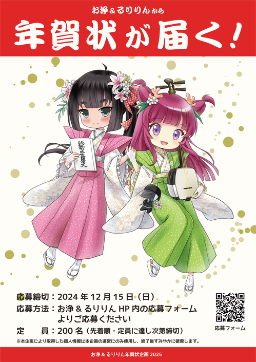 お浄&るりりんから年賀状が届く！