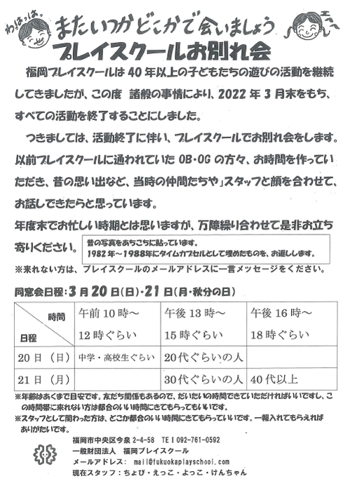 プレイスクールお別れ会