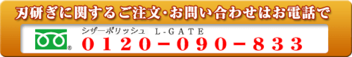 神奈川　東京　横浜　鋏　バリカン　研ぎ　出張