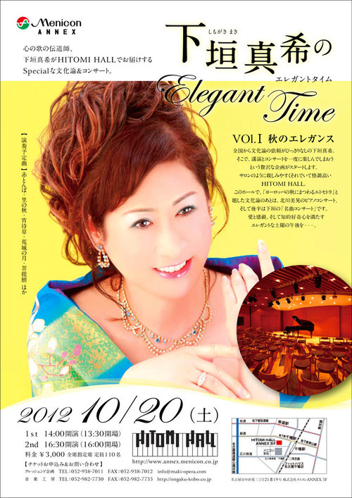 下垣真紀のエレガントタイム