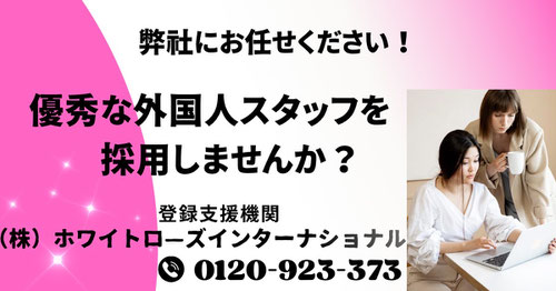 株式会社ホワイトローズインターナショナル