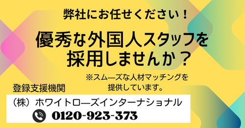 株式会社ホワイトローズインターナショナル