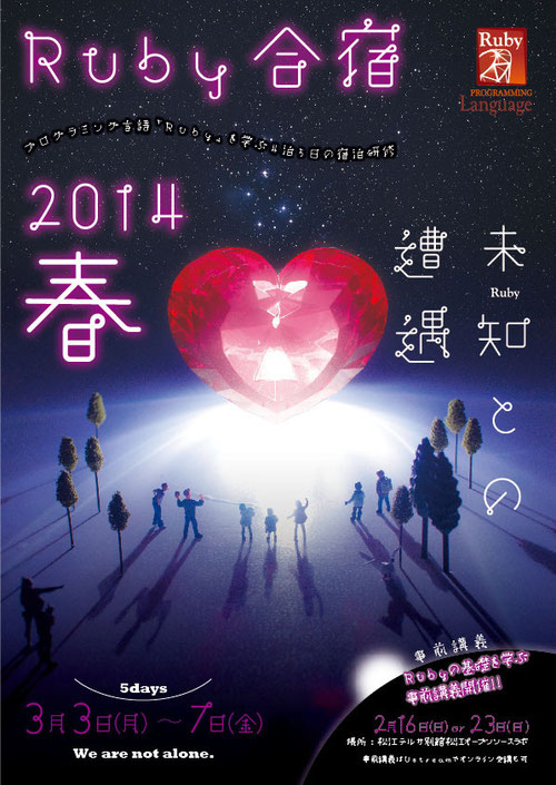 Ruby合宿2014 春
