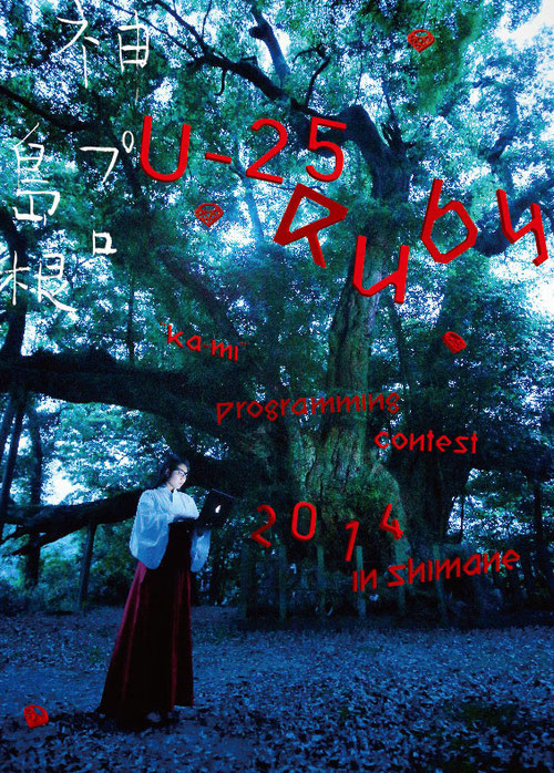 http://www.ruby2014.shimane-u.ac.jp