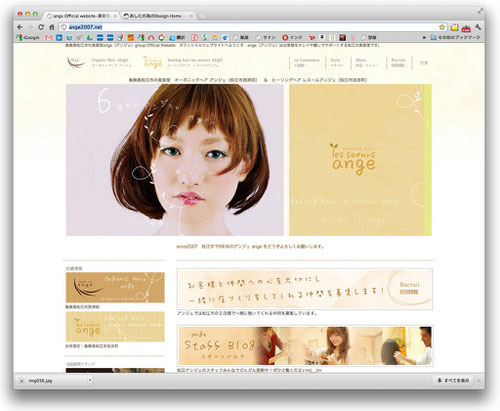 美容室アンジェ　ウェブサイト／松江市