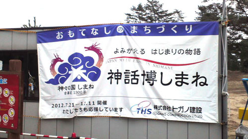 島根県立浜山公演で