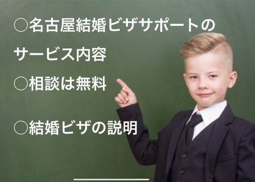 この画像は名古屋結婚ビザ（配偶者ビザ）サポートのホームページにて説明していることを端的に示すイメージ写真として使用しています。