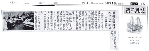 2016.6.21　中日新聞