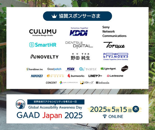 タイトルと2025年の協賛スポンサーのロゴが並んでいる