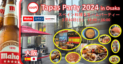 タパスパーティー2024