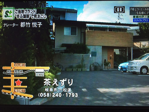 ２０１２年９月２３日　東海テレビ　スタイルプラス