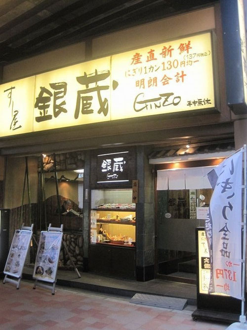 Sushiya Ginzo Best Sushi Restaurants In Akihabara Tokyo Picrumb The interior design of sushi ryujiro is opulent, yet the ambience chef ryujiro nakmura creates here is casual and relaxing. sushiya ginzo best sushi restaurants