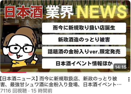 サケラボトーキョー　日本酒専門店　鍋島