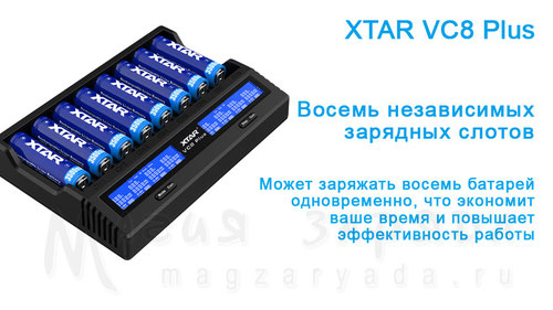 XTAR VС8 Plus