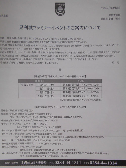 足利城ゴルフ倶楽部ファミリーイベント