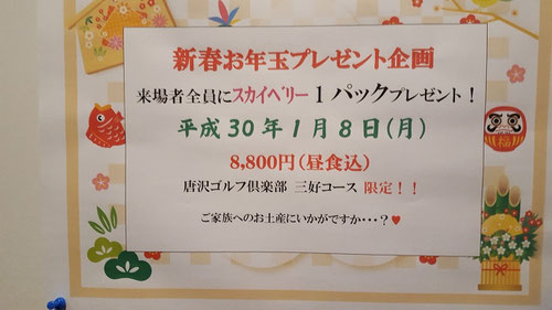 唐沢ゴルフ倶楽部三好コーススカイベリーイチゴプレゼント企画