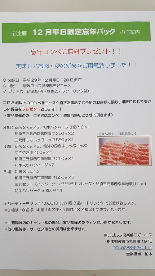 唐沢ゴルフ倶楽部12月平日新米・お肉を無料プレゼントコンペ企画