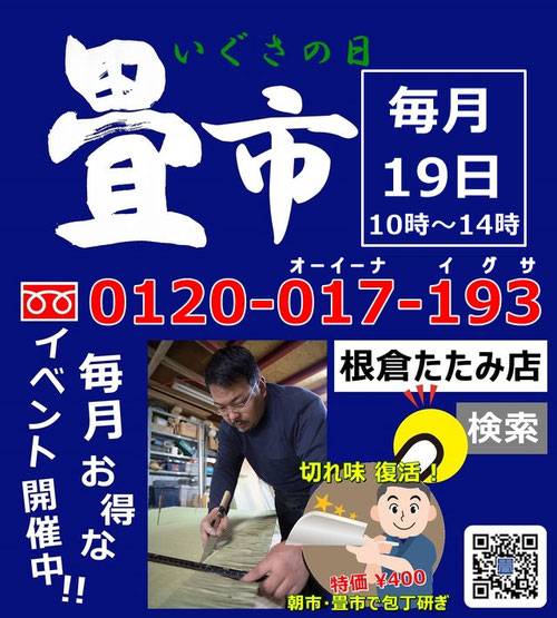 clickすると今月の畳市へジャンプ