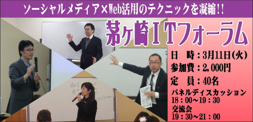 茅ケ崎ITフォーラム