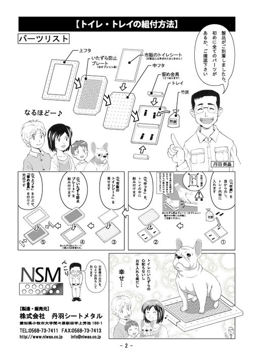 犬用ステンレス製トイレトレイ（フラットタイプ）取扱説明書