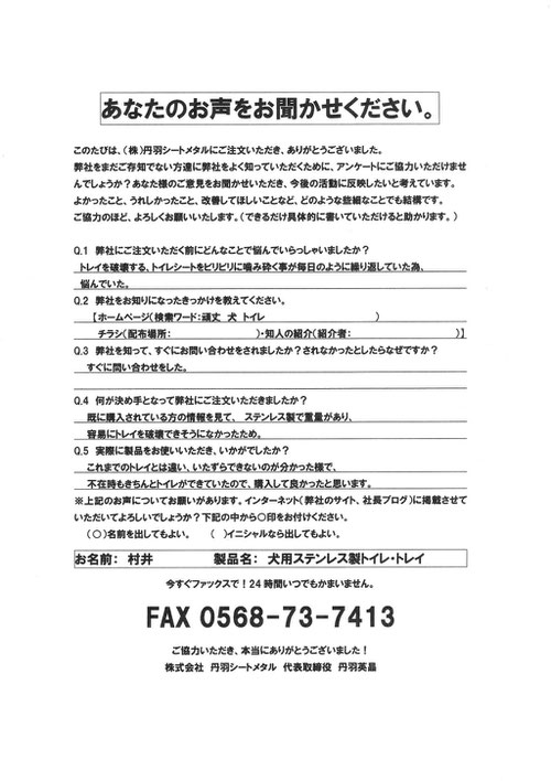 柴犬とお暮らしのお客様からいただいたアンケートの回答