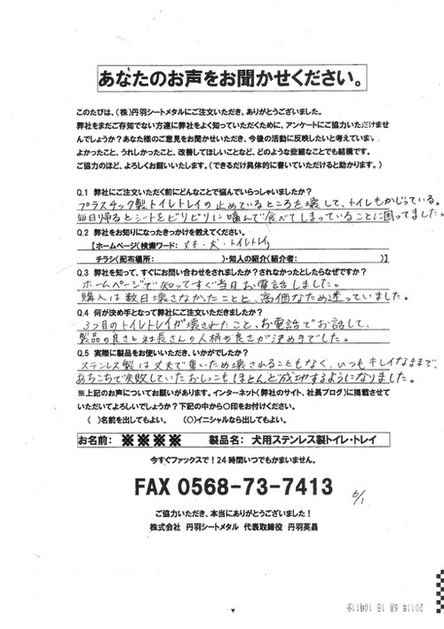 犬用ステンレス製トイレ・トレイをお使いのお客様からいただいたアンケートの回答