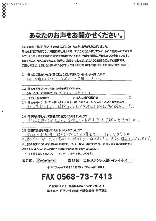 犬用ステンレス製トイレをお使いのビーグルの空ちゃんのお宅から届いたお声