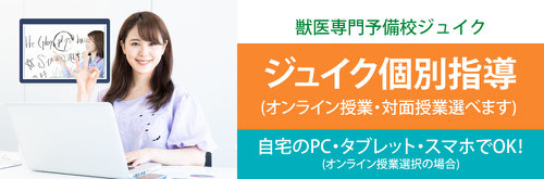 酪農学園大学 獣医学類(一般) 入試の傾向と対策 - 私立獣医学部 酪農学園大学 獣医学類(一般) 入試の傾向と対策 - 私立獣医学部