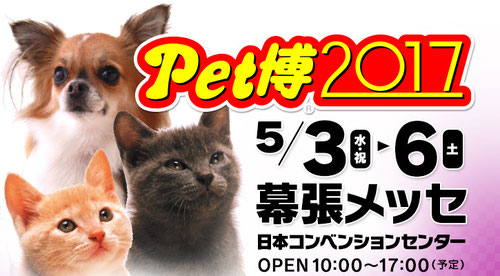 出典:http://www.pethaku.com/makuhari/