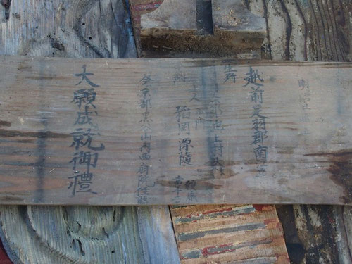 御堂の前に整理中の遺品・・・絵馬でも奉納したのでしょうか。　　　　　　　　　　　　　　深田久弥の落書きは建物に直接書いてあるので保存はどうするのでしょうか？？
