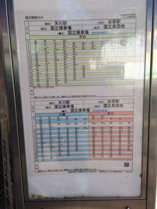 国立駅南口から一橋大学までのバス時刻表