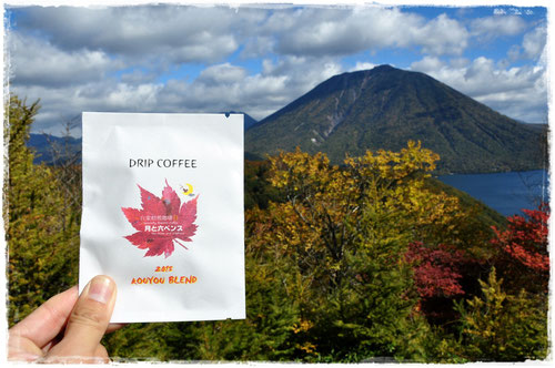 日光男体山をバックに紅葉ブレンド