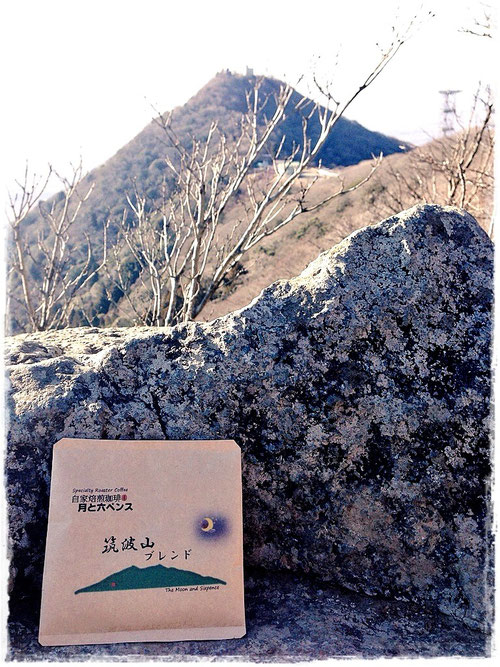 女体山山頂から男体山をバックに「筑波山ブレンド」