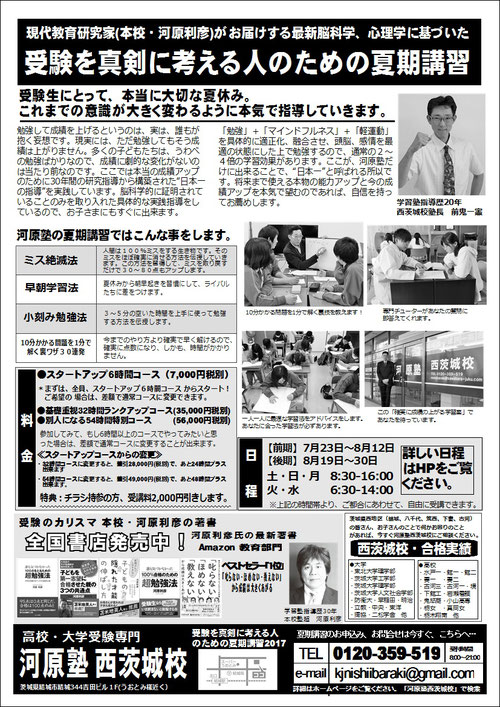 KJのチラシは著作物です。無断使用・転載・複写を固く禁止致します。 (C)2017 All rights reserved by KJ-educational lab. 夏期講習2017チラシ