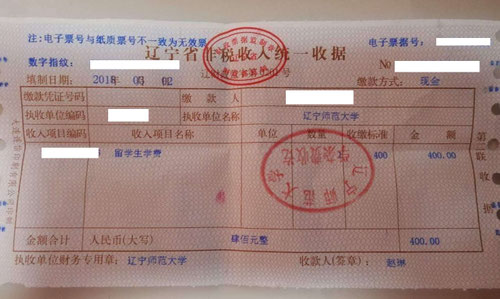 中国語学留学　遼寧師範大学　入学申込金　400元領収証