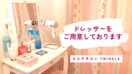 かわいいドレッサーでメイク直し♪