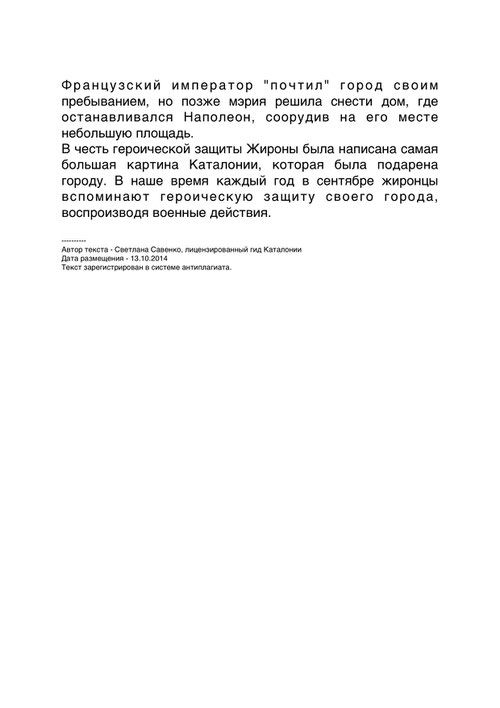 Наполеон в Жироне, старая Жирона,  осада Жироны, праздники Жироны, традиции Жироны, защитники Жироны