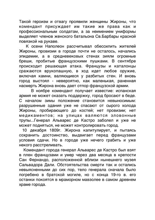 Наполеон в Жироне, старая Жирона,  осада Жироны, праздники Жироны, традиции Жироны, защитники Жироны