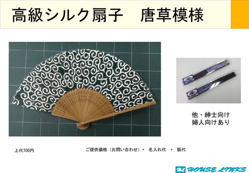 高級シルク扇子　名入れ