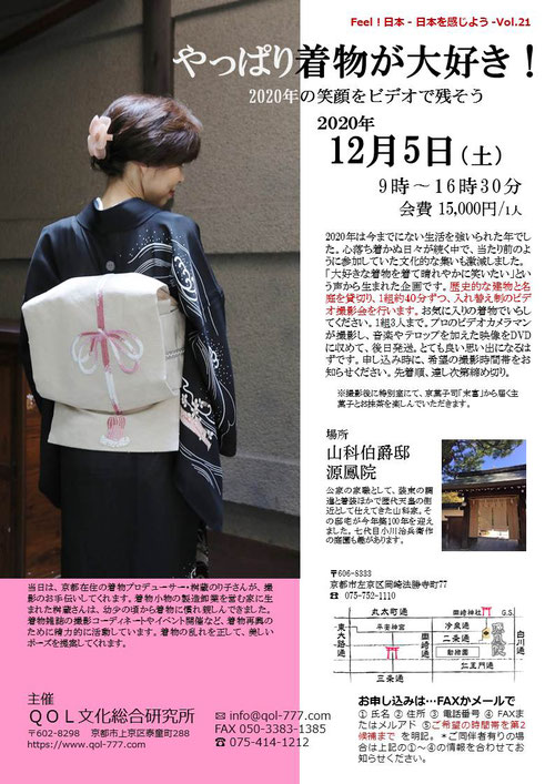 qol文化総合研究所 日本文化の継承 維持とqolの向上を コンテンツを通して提案します qol文化総合研究所 アンチエイジングとqol の充実 向上を提案するプロ集団 40歳からの人生を健康で美しく 楽しく豊かに生きるために