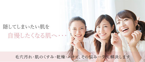 毛穴の汚れ　乾燥肌　ニキビ　その悩みを解決します　