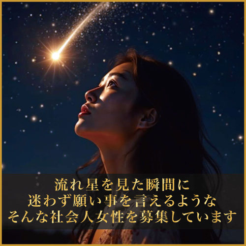 福岡・博多のメンズエステ求人｜高級メンズエステ☆マイスター福岡の求人募集に関する女性の画像です。