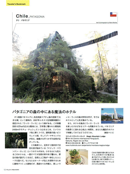 JAL/ Traveler's blog( 2013.3)