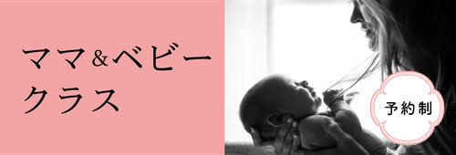 産後ママ&ベビープログラム〜TAKT EIGHT for woman