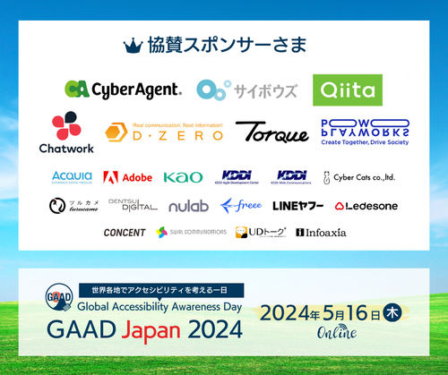 タイトルと2024年の協賛スポンサーのロゴが並んでいる