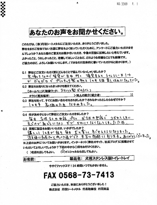 カニンヘンダックスとお暮らしのお客様からいただいた犬用ステンレス製トイレ・トレイの感想