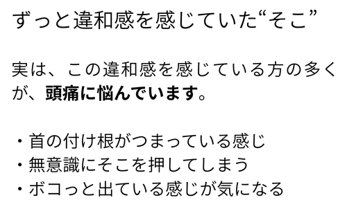 頭痛の原因は首の付け根の血行不良です。