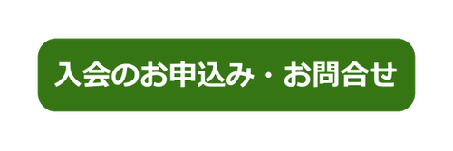 松本ヨーガ教室の入会お申込み・お問合せ