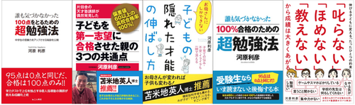 本校・河原塾超の著書。冬期コース受講者に最新本(右端)をプレゼントします。